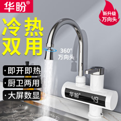 华盼 电热水龙头速热即热式加热厨房卫生间电热水器家用冷热龙头