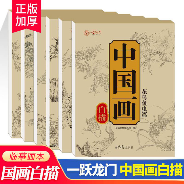 中国画白描临摹画本 入门描摹动物人物古风花卉 初学者0基础自学