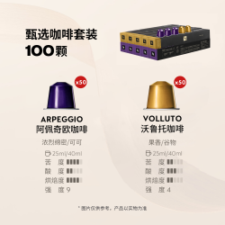 NESPRESSO 遇意悠长 咖啡胶囊组合装 混合口味 100颗