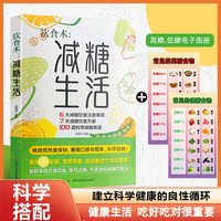 减糖生活营养搭配低碳食谱健康低脂食谱科学控糖简单易上手书籍