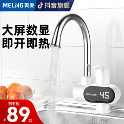 美菱 MELNG/美菱家用电热水龙头速热即热式快速电加热厨房加热水器两用