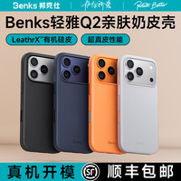 邦克仕 轻雅壳适用苹果17promax仿真皮革手机壳iPhone超薄防摔保护