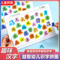 识字拼图 早教趣味启蒙 智力开发纸质玩具