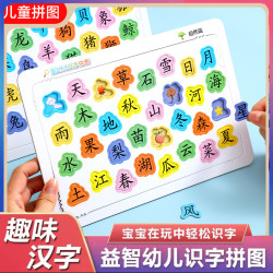 识字拼图 早教趣味启蒙 智力开发纸质玩具