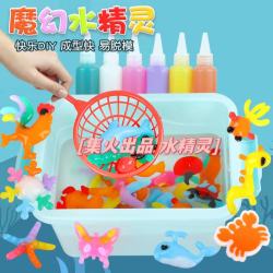 魔幻水精灵 神奇水宝宝套装 DIY益智手工制作材料玩具（100ml）