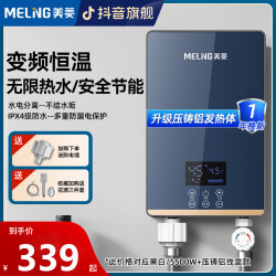 美菱 MELNG/美菱即热式电热水器恒温淋浴洗澡免储水卫生间上门安装