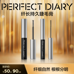 完美日记 睫毛膏睫毛打底不晕染细刷纤长卷翘持久定型