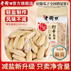 老街口 轻盐打手瓜子 300g 袋装