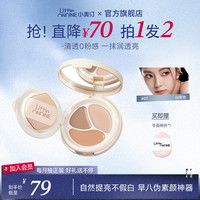 小奥汀 三效气垫遮瑕膏粉彩风遮盖斑点痘印黑眼圈高智感