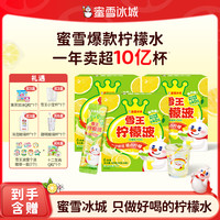 蜜雪冰城 雪王果饮柠檬水 500ml
