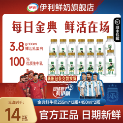 伊利 金典巴氏杀菌新鲜牛奶 235ml*12瓶+450ml*2瓶 3.8g鲜活乳蛋白