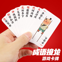 纸贵满堂 百子图成语接龙纸牌游戏 儿童益智桌游卡片