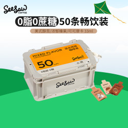 SeeSaw 深度烘焙浓缩美式黑咖啡 50条
