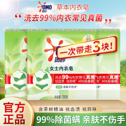 奥妙 女士内衣皂 除菌祛血渍祛异味 亲肤不伤手 100g*3块