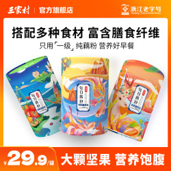 三家村 桂花坚果奇亚籽水果藕粉 100g*3+30g*2 西湖莲藕粉 营养早餐