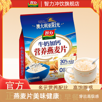 智力 牛奶加钙营养燕麦片 100g*3+30g*2 独立包装