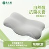 自然醒 第三代生物记忆棉深睡枕PRO专属枕套 抗菌防螨 A类母婴级