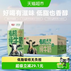 光明 减脂60% 有机纯牛奶