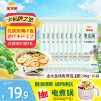 益海嘉里 金龙鱼 澳麦椭圆挂面 澳洲小麦劲道营养品质挂面 200g*10