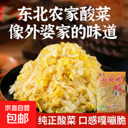 京喜 东北正宗小厨娘 酸菜 500g 农家自制酸白菜 500g*1袋