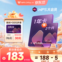 wps 大会员16个月（核156元/年）