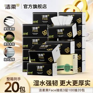 洁柔 黑Face可湿水高端加厚柔韧型家用面巾纸 3层 100抽*20包