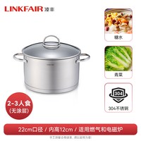 凌丰 304不锈钢汤锅家用加厚煲汤煮粥炖锅加高深卤肉锅电磁炉燃气 4升