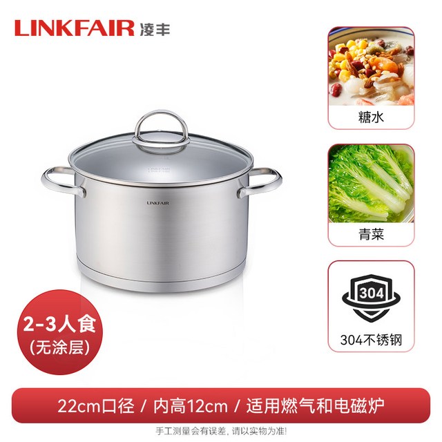 凌丰 304不锈钢汤锅家用加厚煲汤煮粥炖锅加高深卤肉锅电磁炉燃气 4升