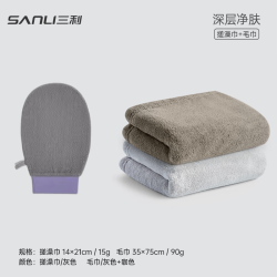 SANLI 5A抗菌男士搓澡巾 1条毛巾2条套装