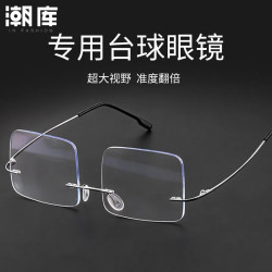 万新 1.67MR-7防蓝光近视镜片（哈气防伪）+打台球专用无框近视眼镜框