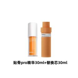 绽媄娅 双球淡纹修护保湿 贴骨精华Pro30ml+替换芯30ml*1