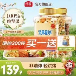 沃隆 混合纯坚果 800g/罐 买一赠一