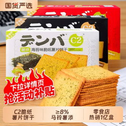 C2 海苔脆纸饼干 4盒 海苔味2盒+番茄味2盒