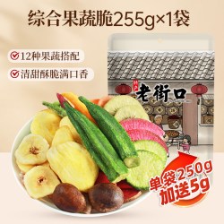 老街口 综合果蔬脆 255g*4袋