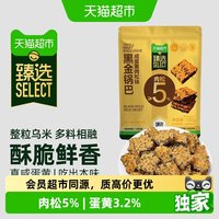 天猫超市 猫超臻选咸蛋黄肉松黑金锅巴100g糯米垫饥解馋休闲零食下午茶小吃