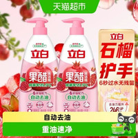 立白 天然果醋洗洁精 健康除菌 自动去油 1KG*2瓶