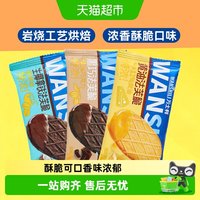万士利 Wansili 万士利 法芙脆黄油巧克力生椰拿铁薄脆华夫饼干 400g 黑巧10包+黄油10包+生椰20包