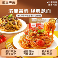 味滋源 番茄肉酱意大利面