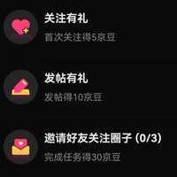 京东数码先锋圈子关注5京豆