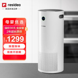RESI-1618 高效三级过滤除甲醛空气净化器