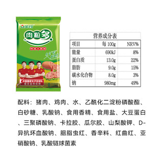 金锣 肉粒多香肠 30g*9支*2袋