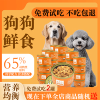 毛探长成幼犬全犬种通用型优选犬粮天然营养狗狗鲜食零食 105g*1罐试吃装
