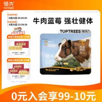 领先 低温烘焙狗粮泰迪博美全价无谷成幼犬通用犬粮牛肉蓝莓 50g