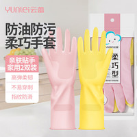 云蕾 家务乳胶手套 2双装