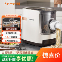 九阳 JYN-W3 面条机 白色