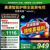 创维 电视A3F 40英寸高清护眼投屏节能家用卧室老人液晶电视机 357