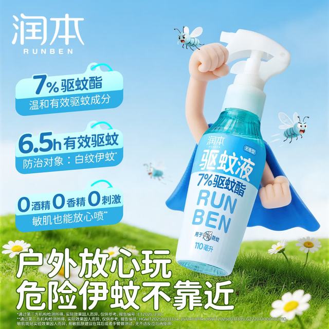 润本 驱蚊喷雾防蚊虫叮咬110ml