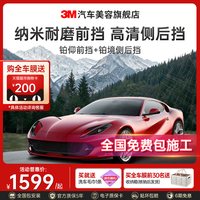 3M 汽车贴膜全车膜太阳膜隔热车窗玻璃膜防晒防紫外线铂境官方