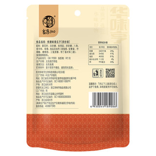 华味亨 焦糖味香瓜子 58g 袋装