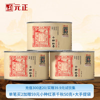 元正 山 元正小种红茶 正山小叶种红茶特级茶叶 2024新茶 武夷山  150g茶票小种